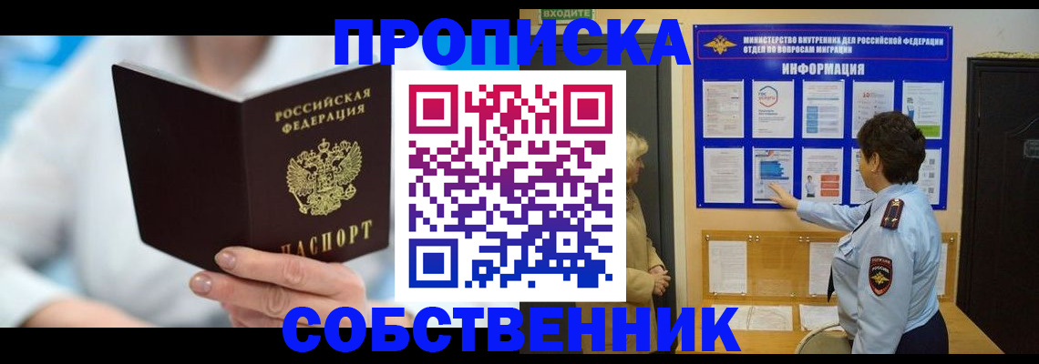 прописка гарантия в Гвардейске