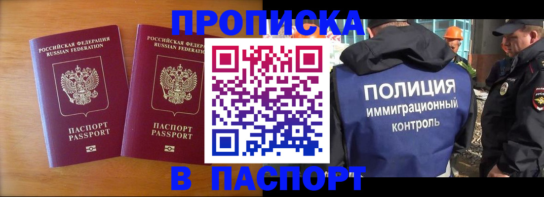 прописка паспорт в Гвардейске