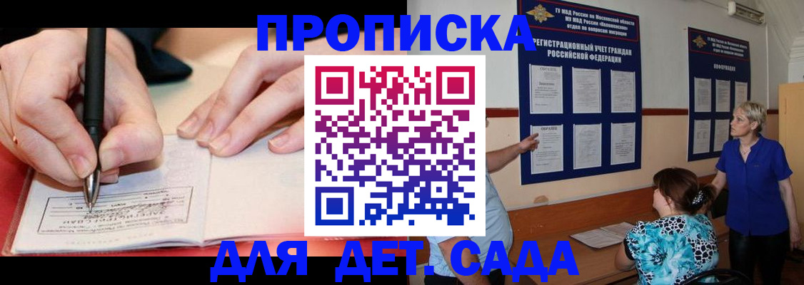 временная прописка в Гвардейске